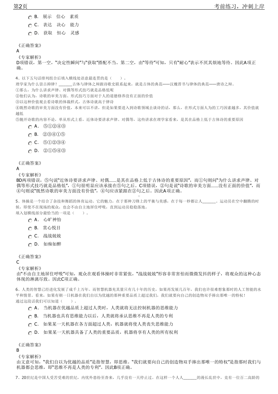 2023年中国电科第三十六研究所招聘笔试冲刺练习题（带答案解析）.pdf_第2页