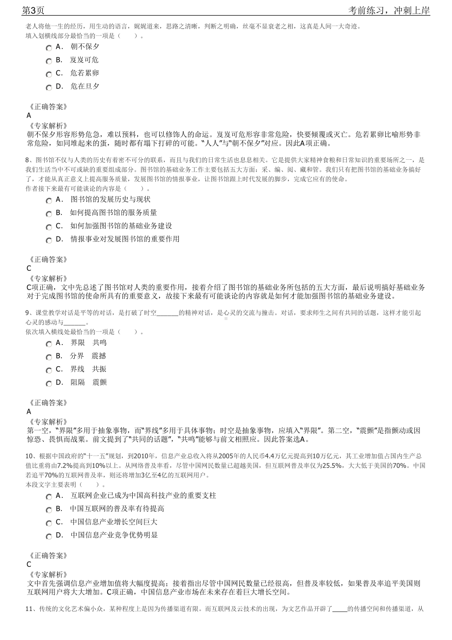 2023年中国电科第三十六研究所招聘笔试冲刺练习题（带答案解析）.pdf_第3页