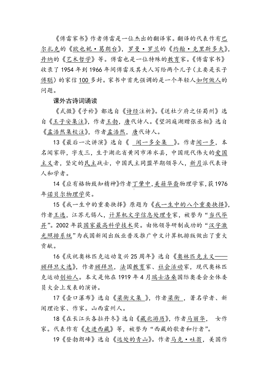 （语文）部编人教版八年级语文下册八年级语文下册文学常识.docx_第2页