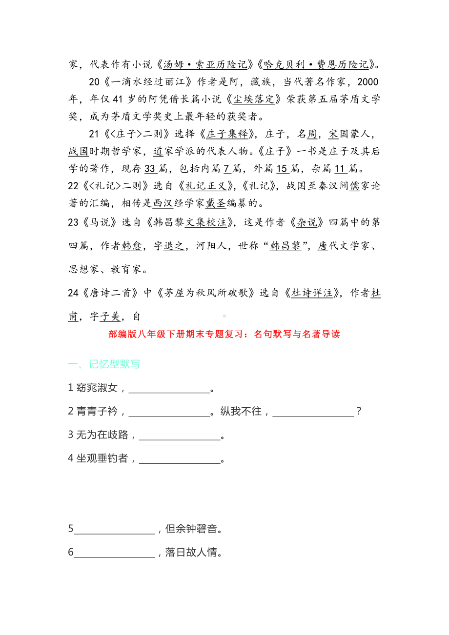 （语文）部编人教版八年级语文下册八年级语文下册文学常识.docx_第3页