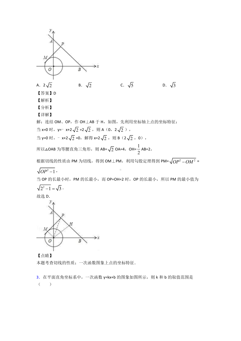 一次函数专项训练答案.doc_第2页