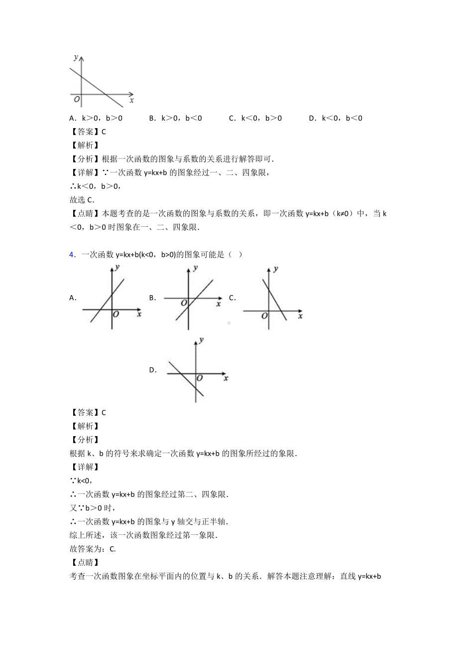 一次函数专项训练答案.doc_第3页