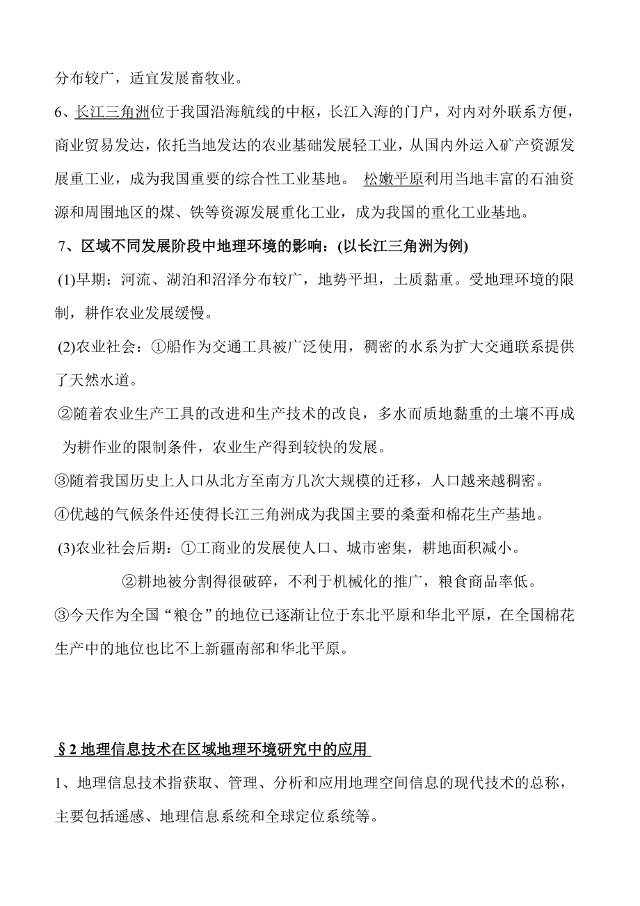 （高中地理）高二地理知识点总结汇总.doc_第2页