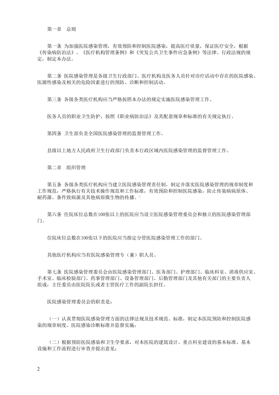 医院感染控制制度释义及相关制度资料.docx_第2页