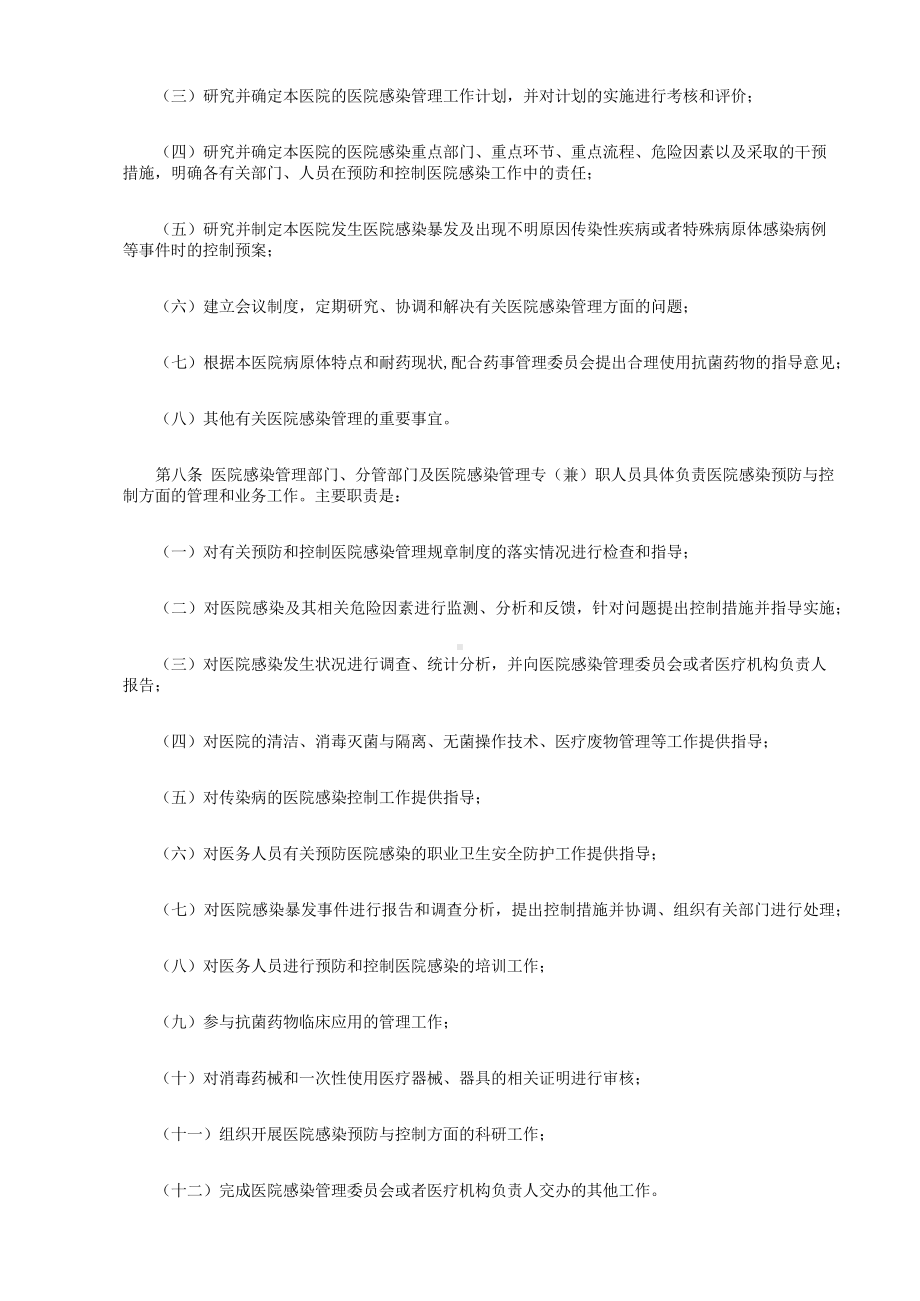 医院感染控制制度释义及相关制度资料.docx_第3页