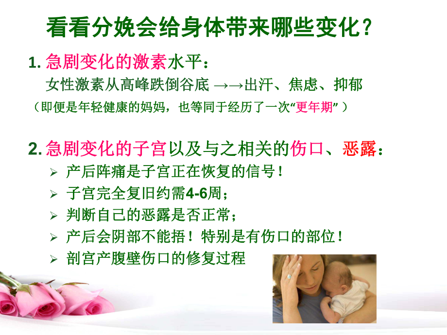 产后康复及形体恢复操妈妈课堂课件.ppt_第3页