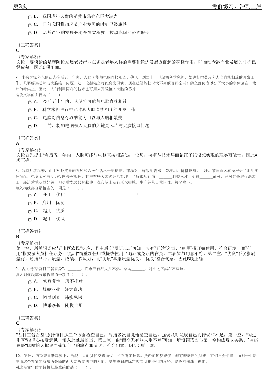 2023年吉林长春市农安县国有企业招聘笔试冲刺练习题（带答案解析）.pdf_第3页