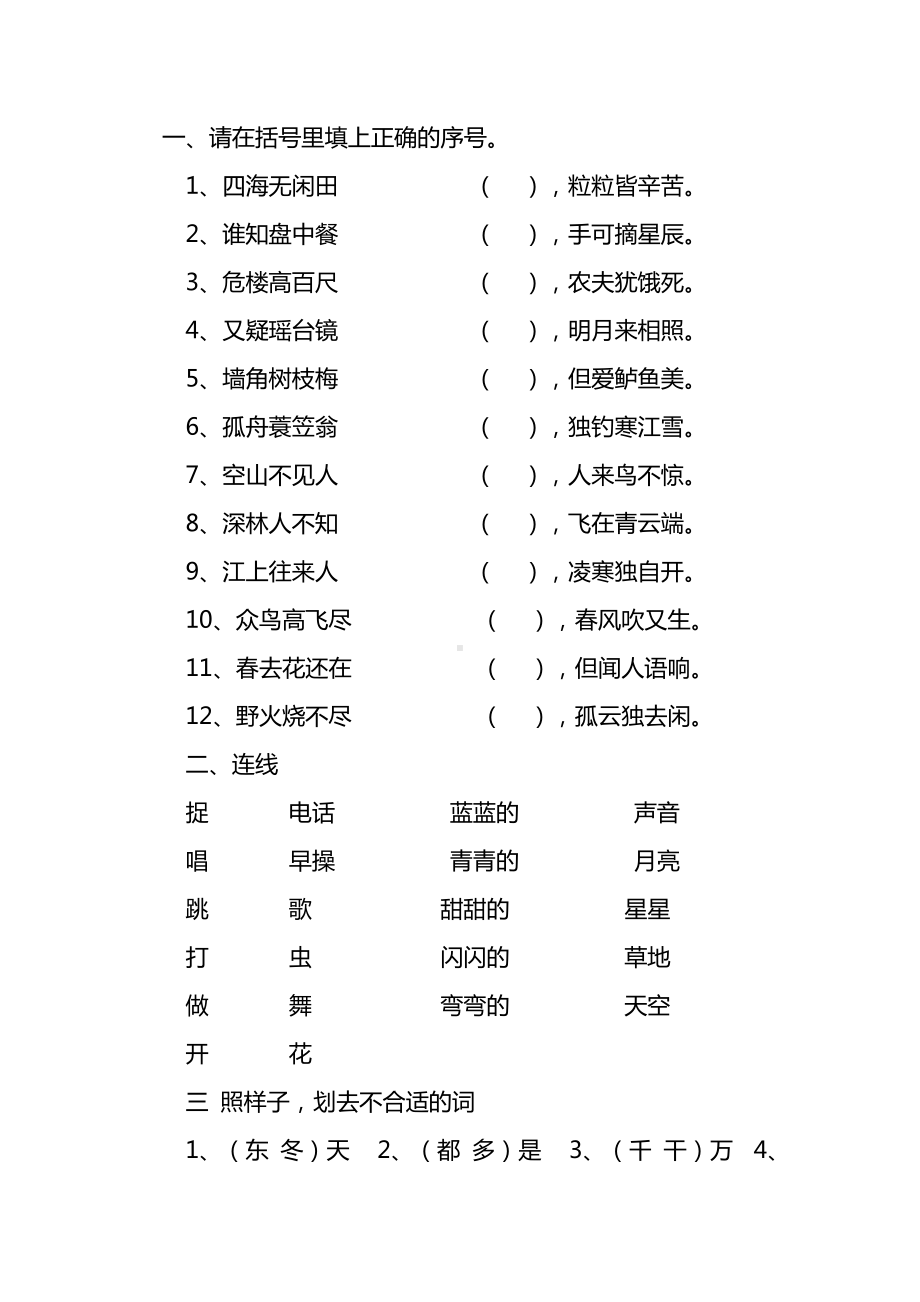 一年级语文试题上学期古诗上下句练习题.doc_第1页