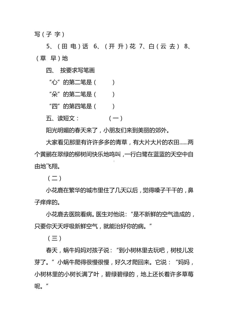 一年级语文试题上学期古诗上下句练习题.doc_第2页