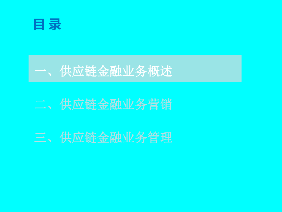 供应链金融业务培训课件.ppt_第2页