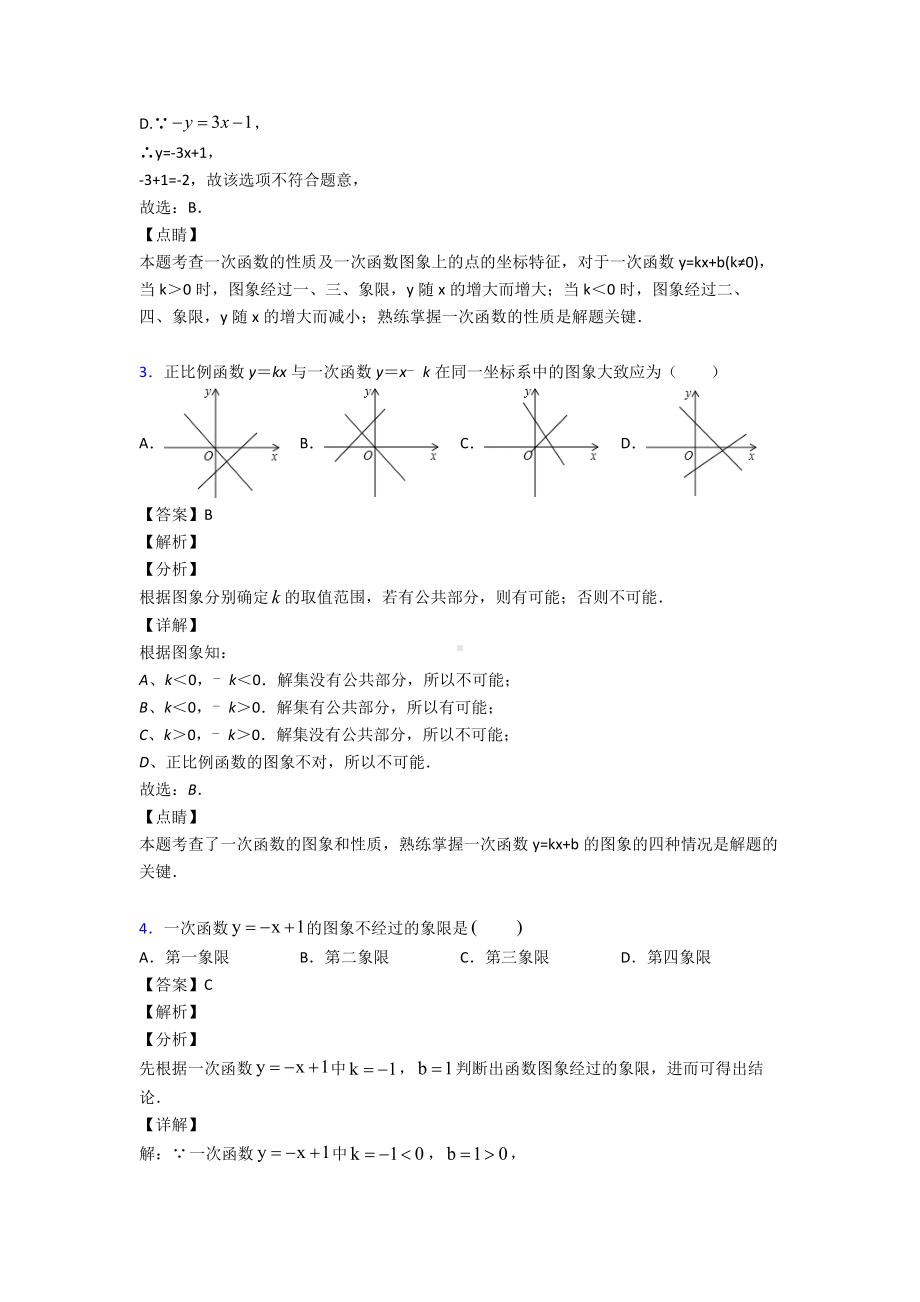 一次函数基础测试题附答案.doc_第2页