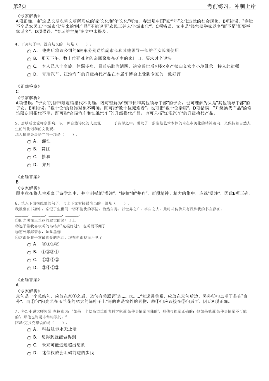 2023年浙江杭州富阳区高层次专业招聘笔试冲刺练习题（带答案解析）.pdf_第2页