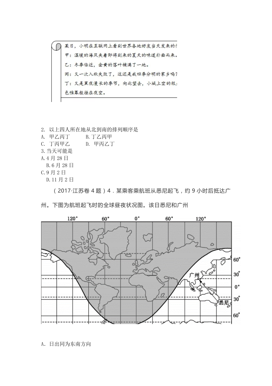 （高考地理）自然地理专题训练地球运动的对称性.docx_第2页