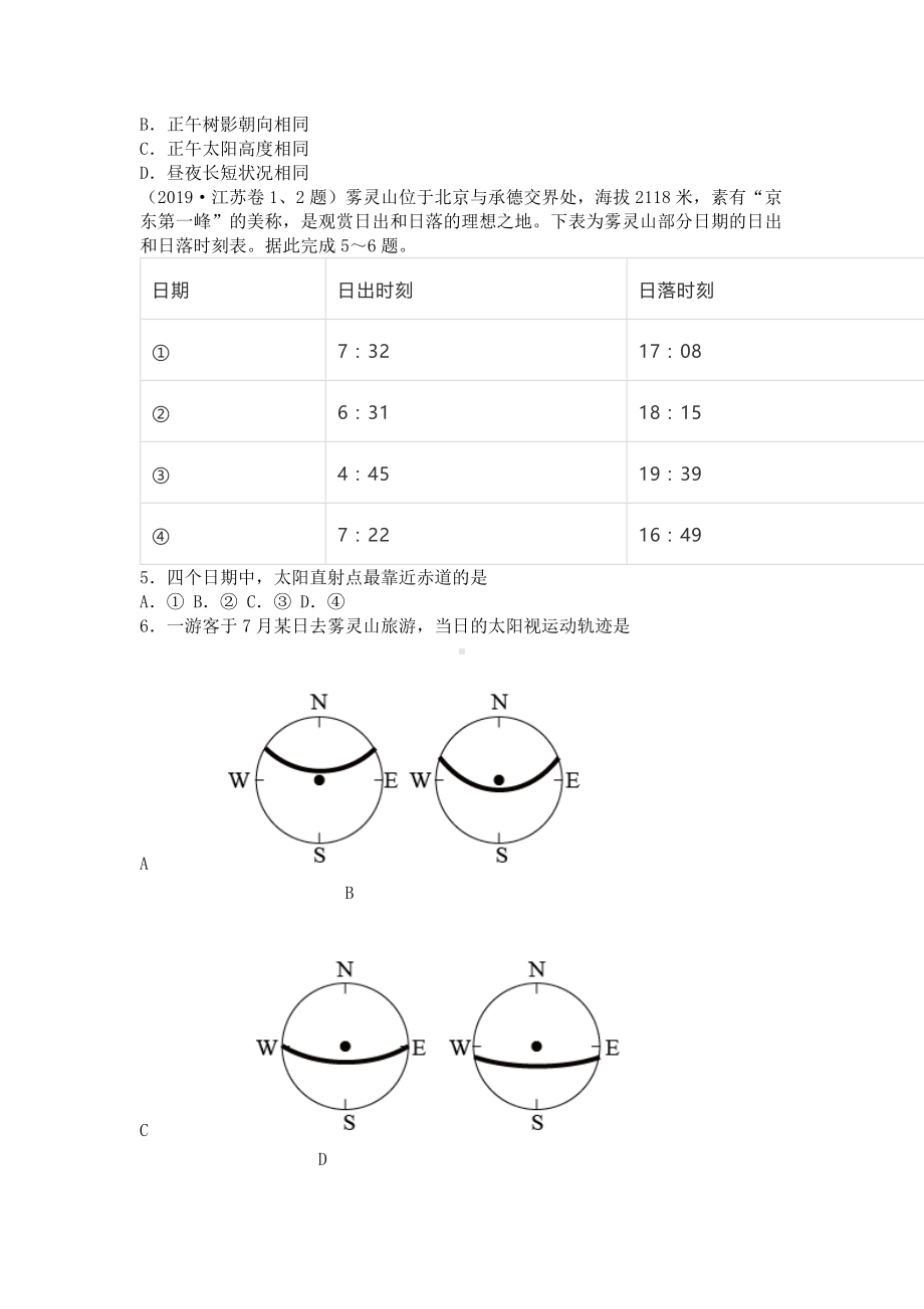 （高考地理）自然地理专题训练地球运动的对称性.docx_第3页