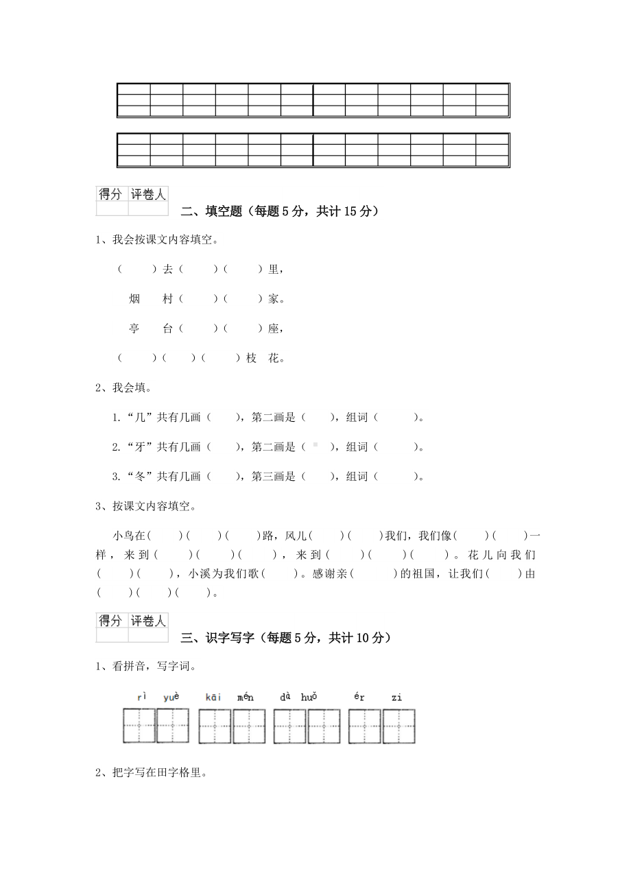 一年级语文上学期期末测试试题-人教版B卷-含答案.doc_第2页