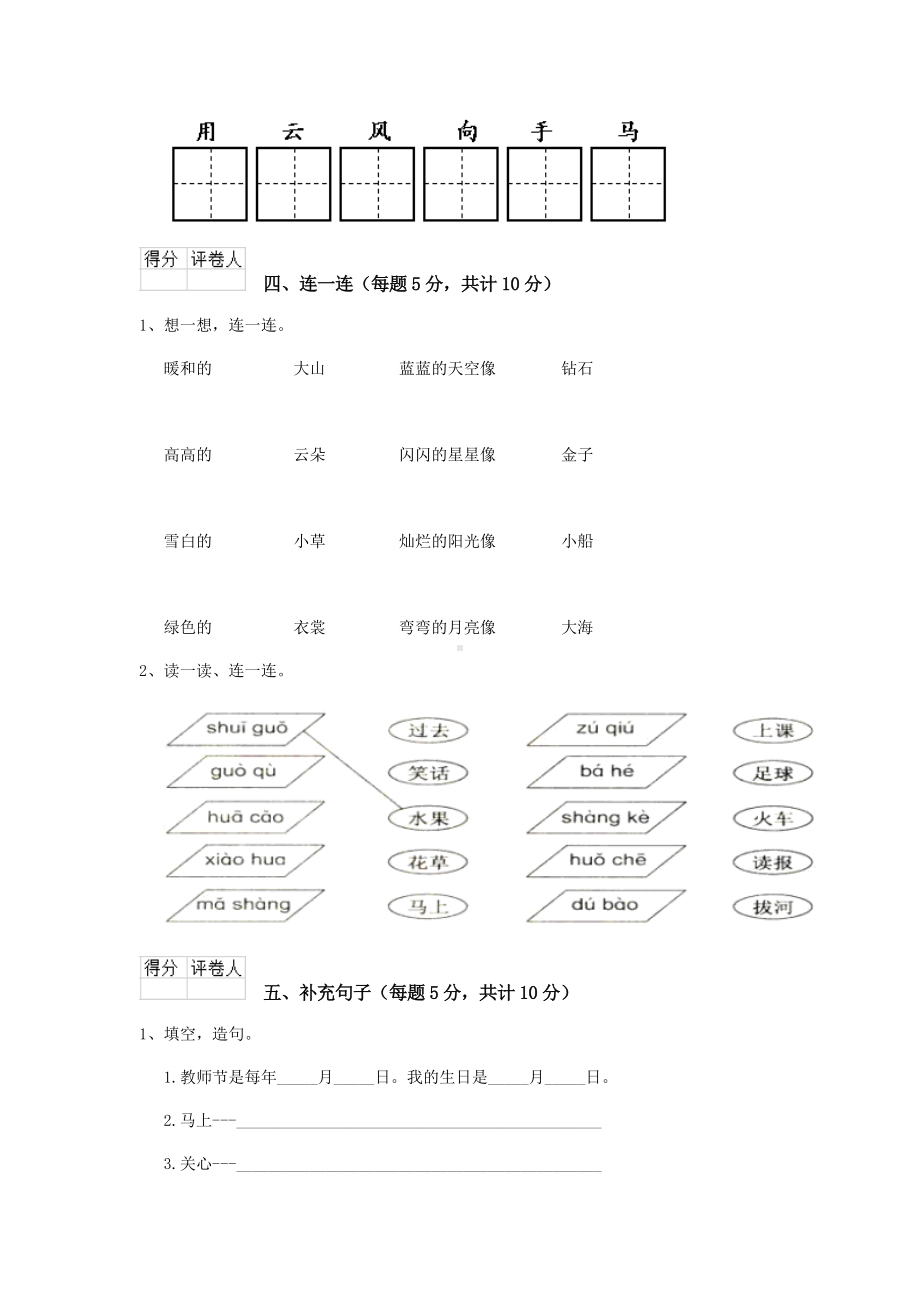 一年级语文上学期期末测试试题-人教版B卷-含答案.doc_第3页