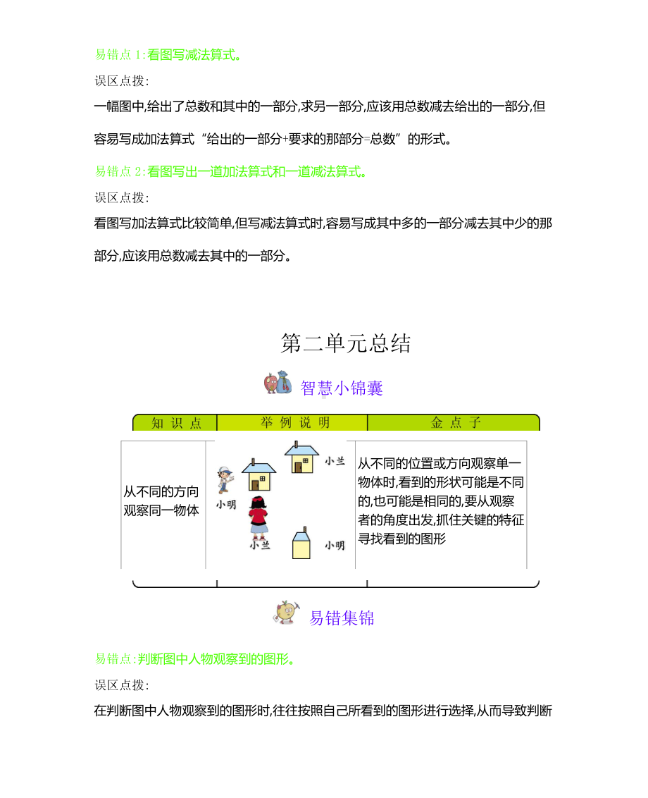 一年级数学下册知识点总结北师大版.docx_第2页