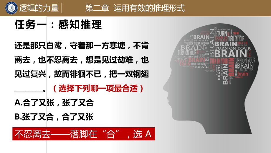 第四单元 逻辑的力量 第2章 运用有效的推理形式 配套课件-统编版（2019）高中语文选择性必修上册.pptx_第3页