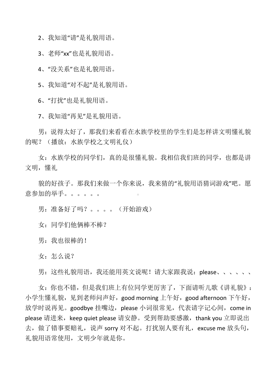 一年级下主题班会系列教案“文明礼.docx_第2页