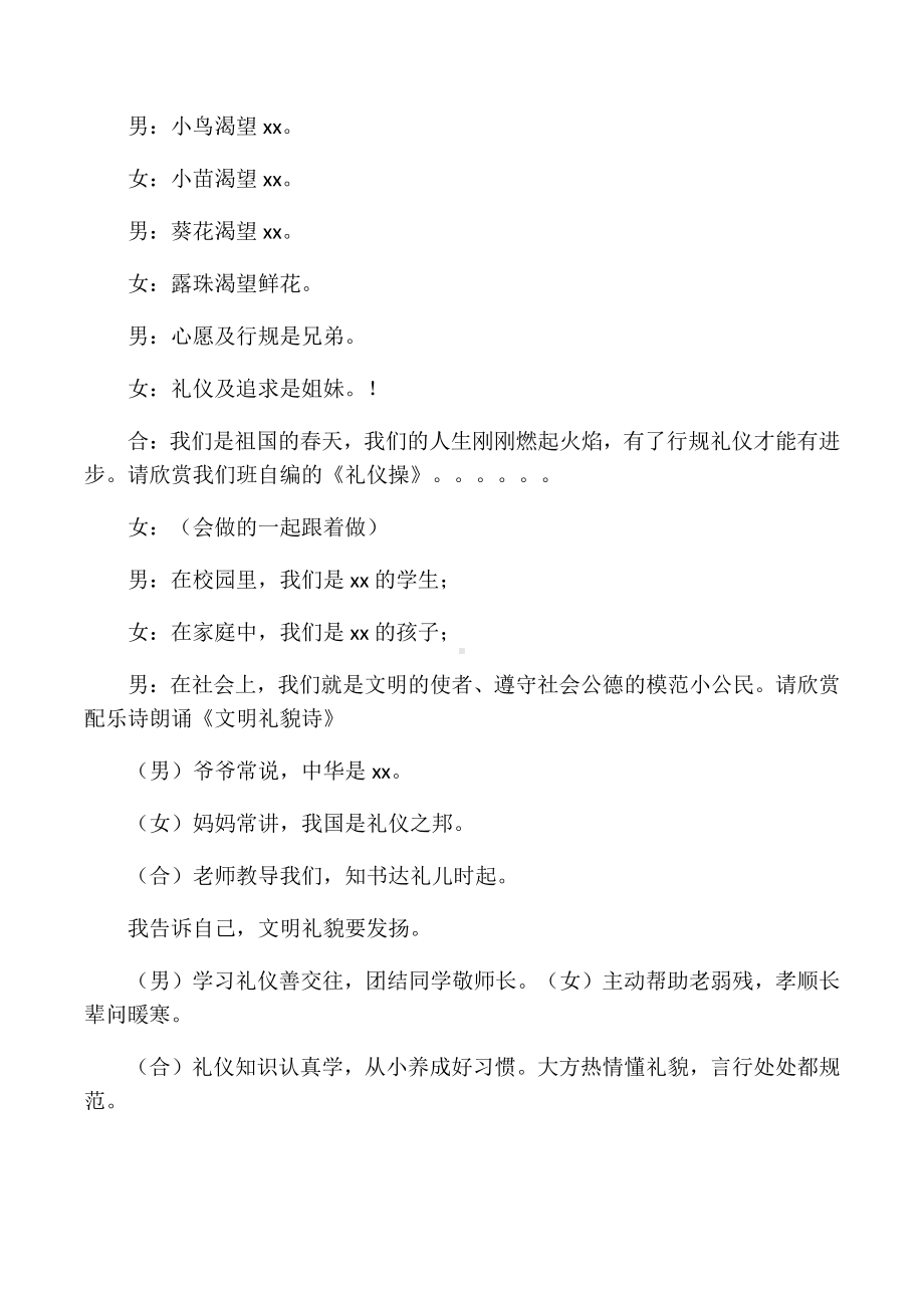 一年级下主题班会系列教案“文明礼.docx_第3页