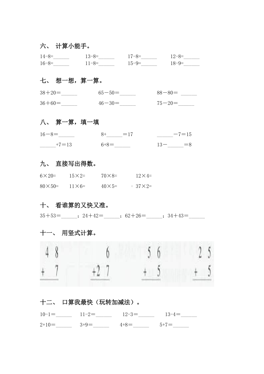 一年级数学下册计算题练习.doc_第2页