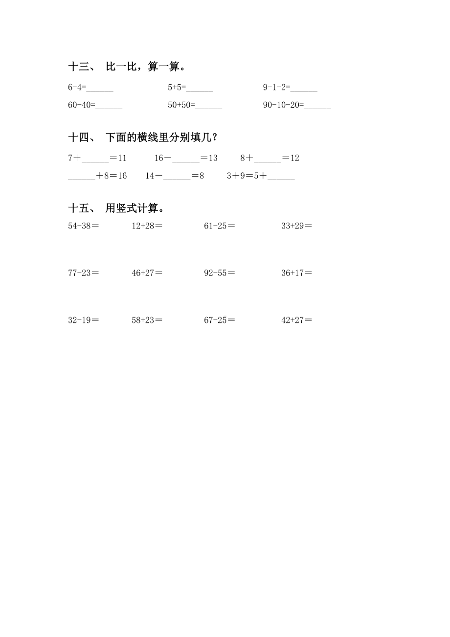 一年级数学下册计算题练习.doc_第3页