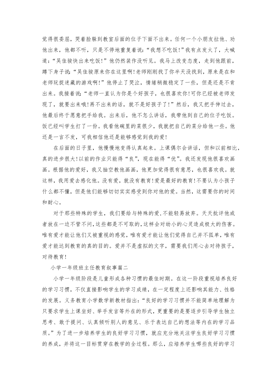 一年级班主任教育叙事心得体会三篇.doc_第2页