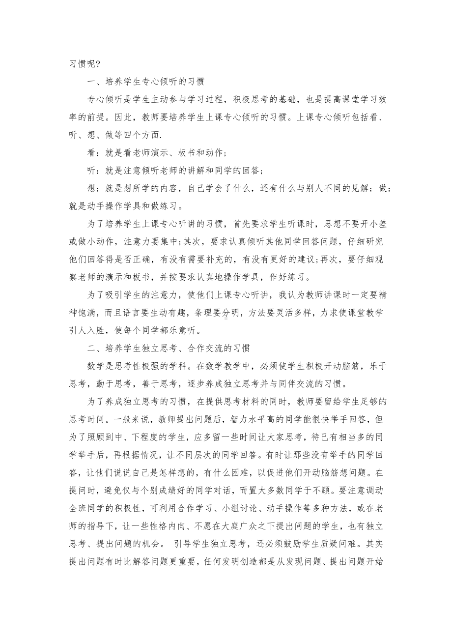 一年级班主任教育叙事心得体会三篇.doc_第3页