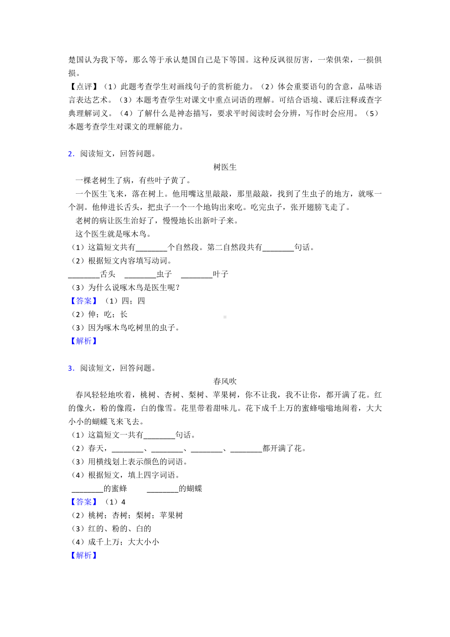 一年级(部编语文)一年级下册阅读理解题20套(带答案)及解析.doc_第2页