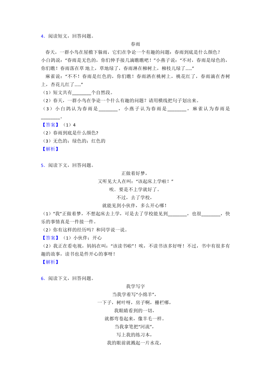 一年级(部编语文)一年级下册阅读理解题20套(带答案)及解析.doc_第3页