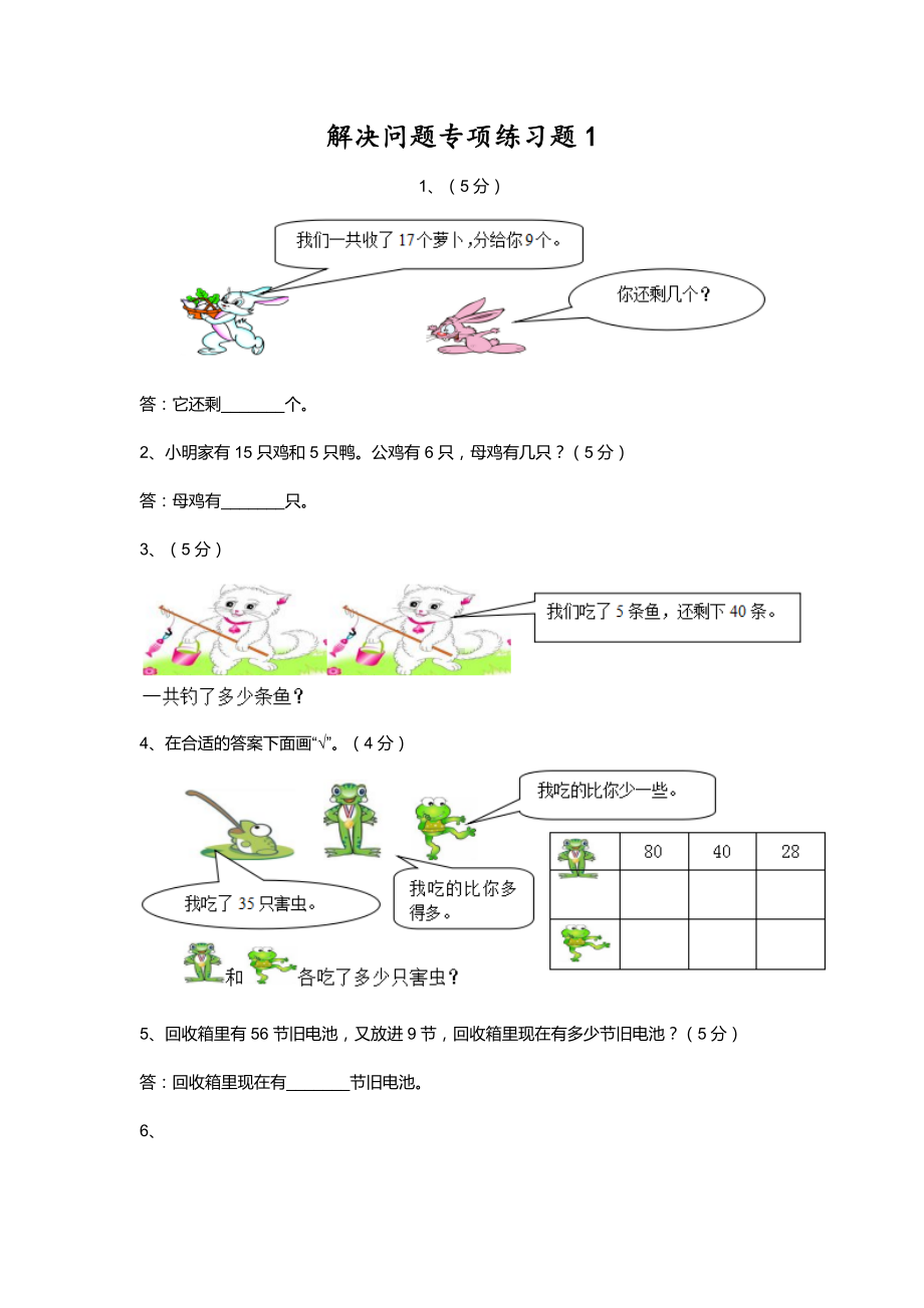 一年级数学下册试题-解决问题专项练习题2套-附答案-全国通用.doc_第1页