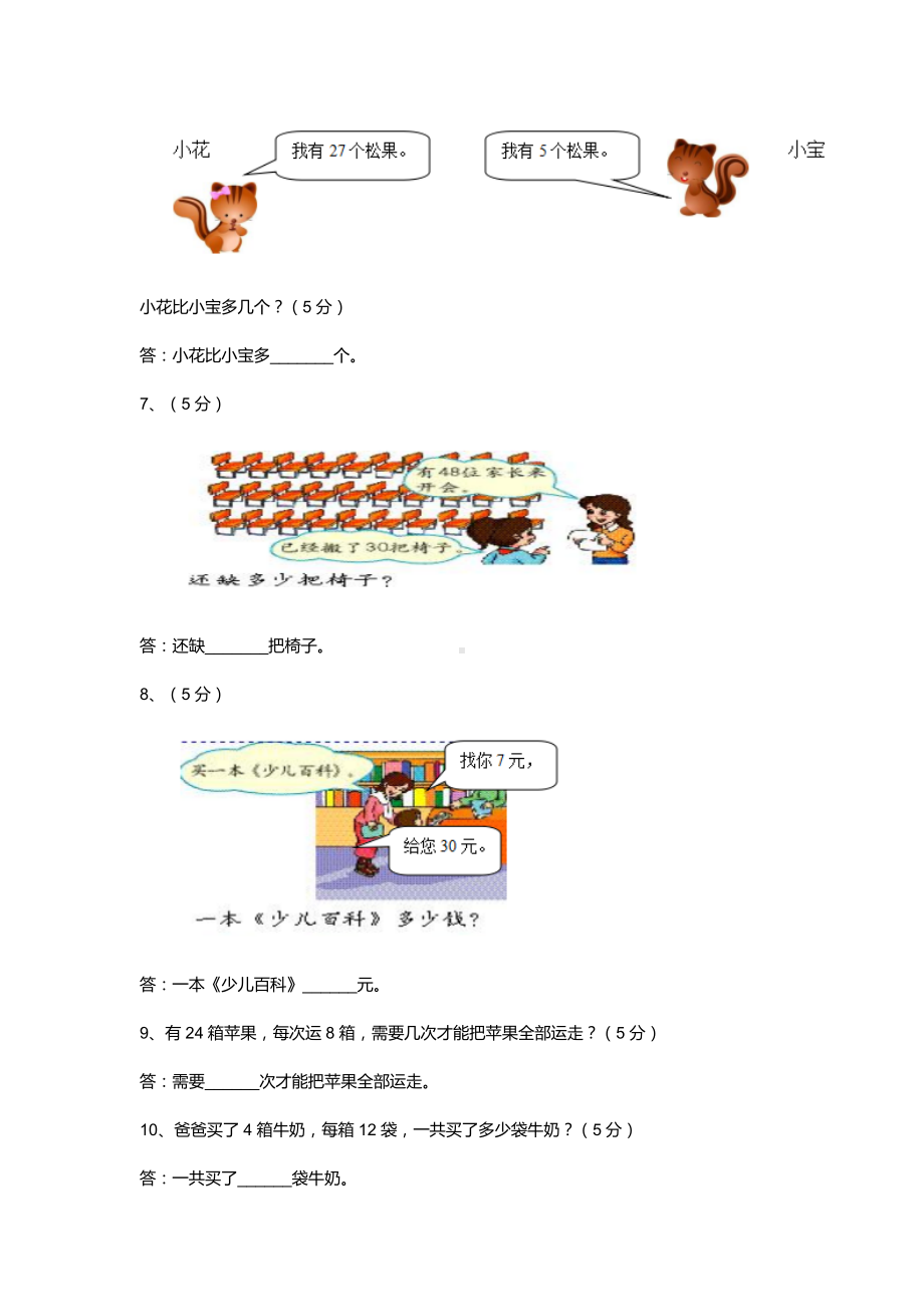 一年级数学下册试题-解决问题专项练习题2套-附答案-全国通用.doc_第2页