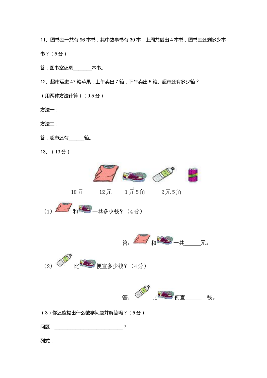 一年级数学下册试题-解决问题专项练习题2套-附答案-全国通用.doc_第3页