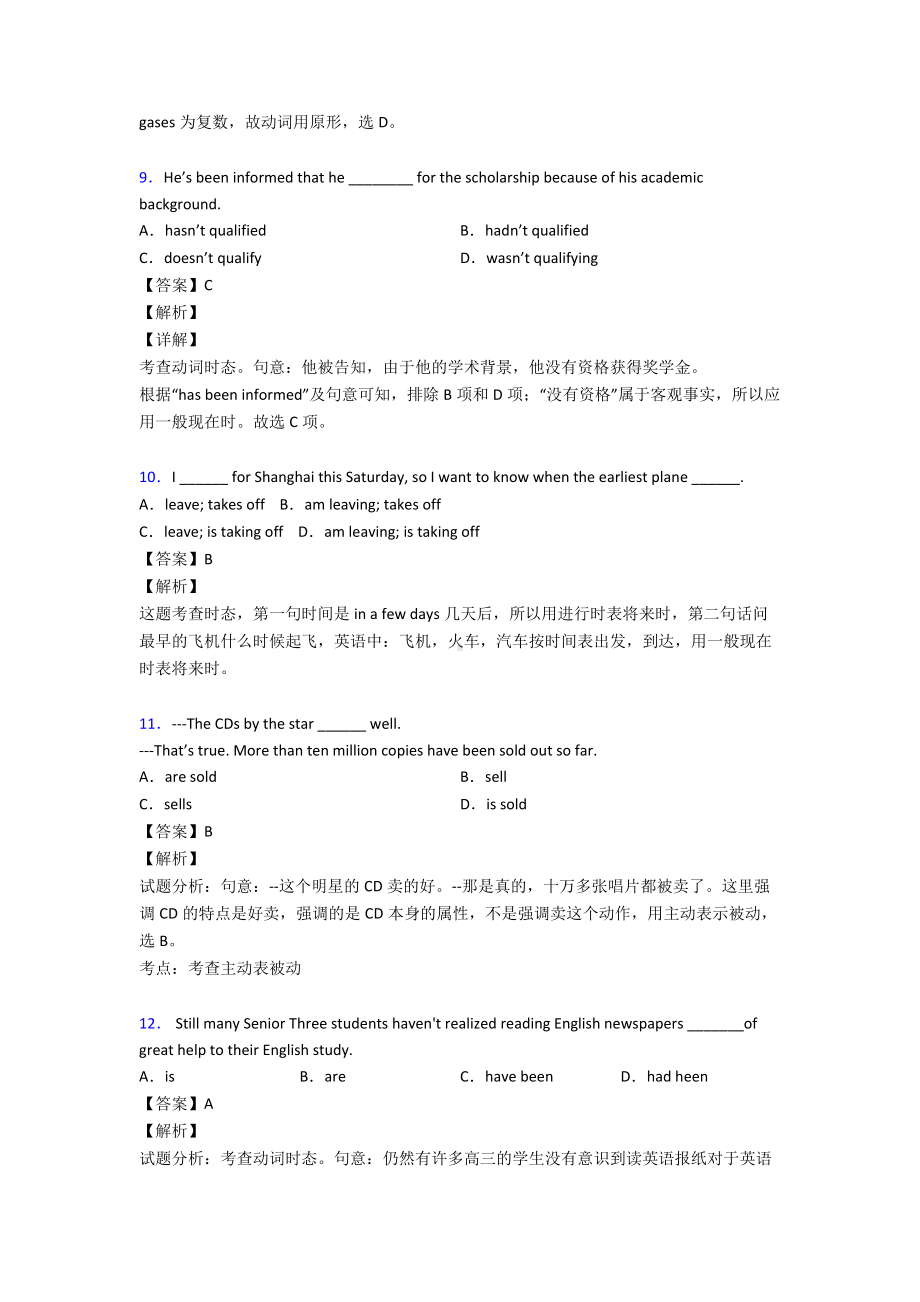 一般现在时练习题带答案.doc_第3页