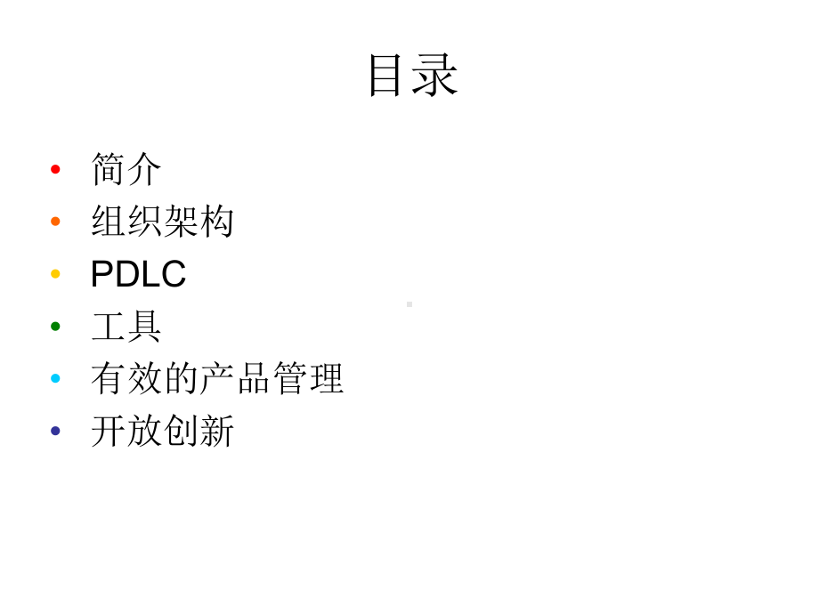 产品经理培训课件.ppt_第2页