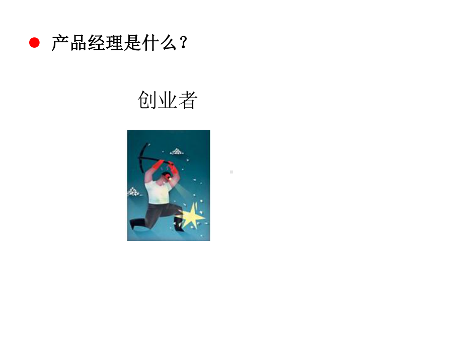 产品经理培训课件.ppt_第3页