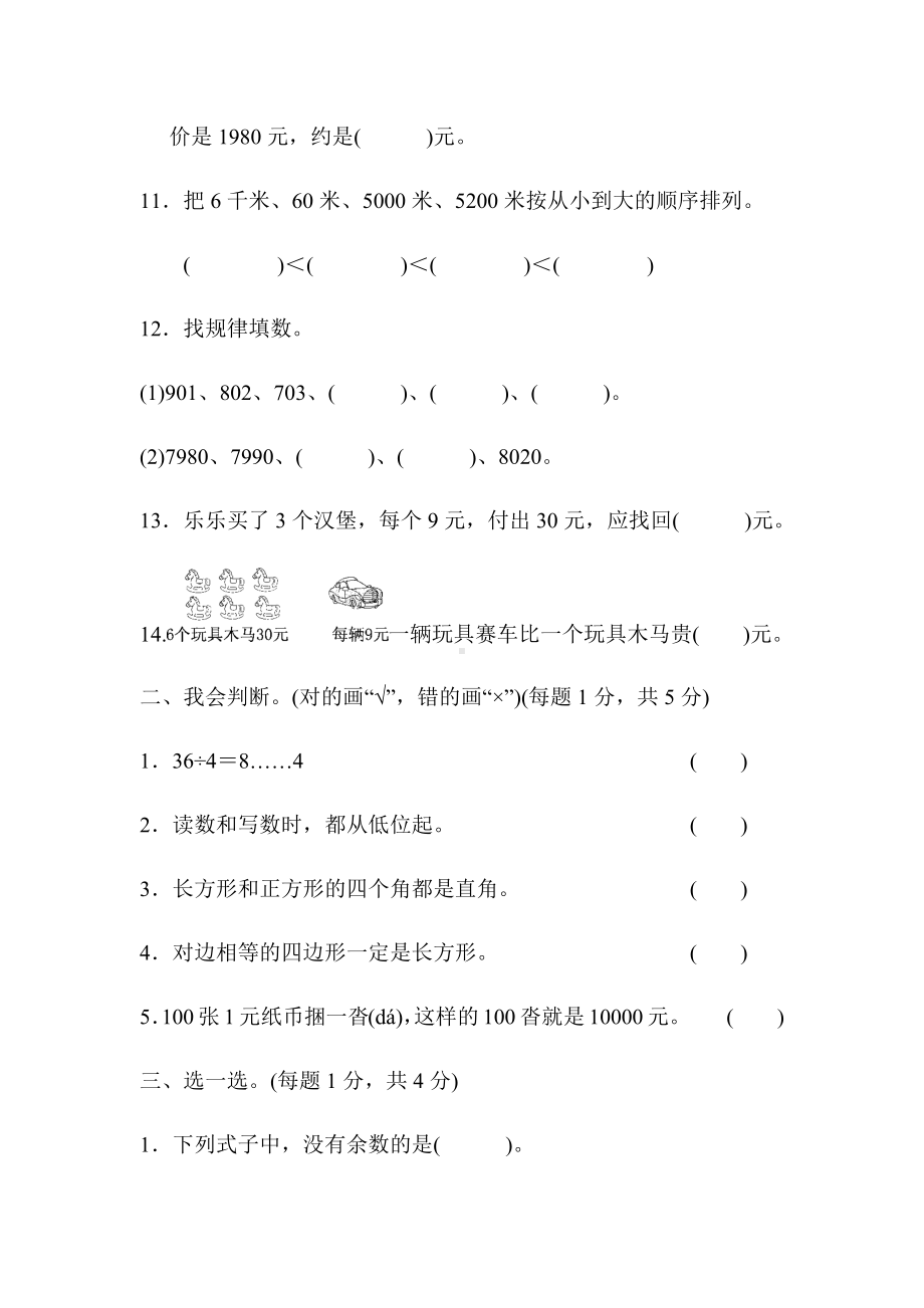 （青岛版）二年级数学下册《期末测试卷》(附答案).docx_第2页