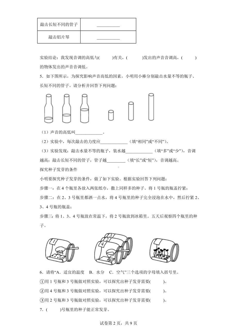 2023新苏教版三年级下册《科学》实验题 专题训练（含解析）.doc_第2页