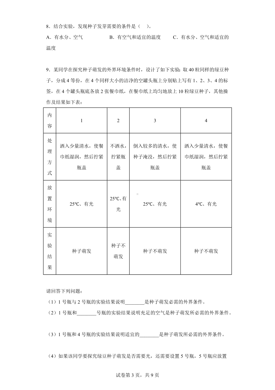 2023新苏教版三年级下册《科学》实验题 专题训练（含解析）.doc_第3页