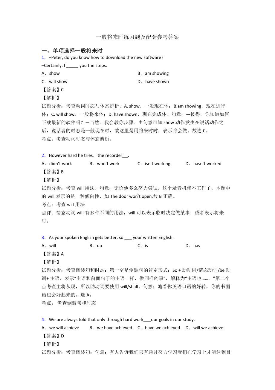 一般将来时练习题及配套参考答案.doc_第1页