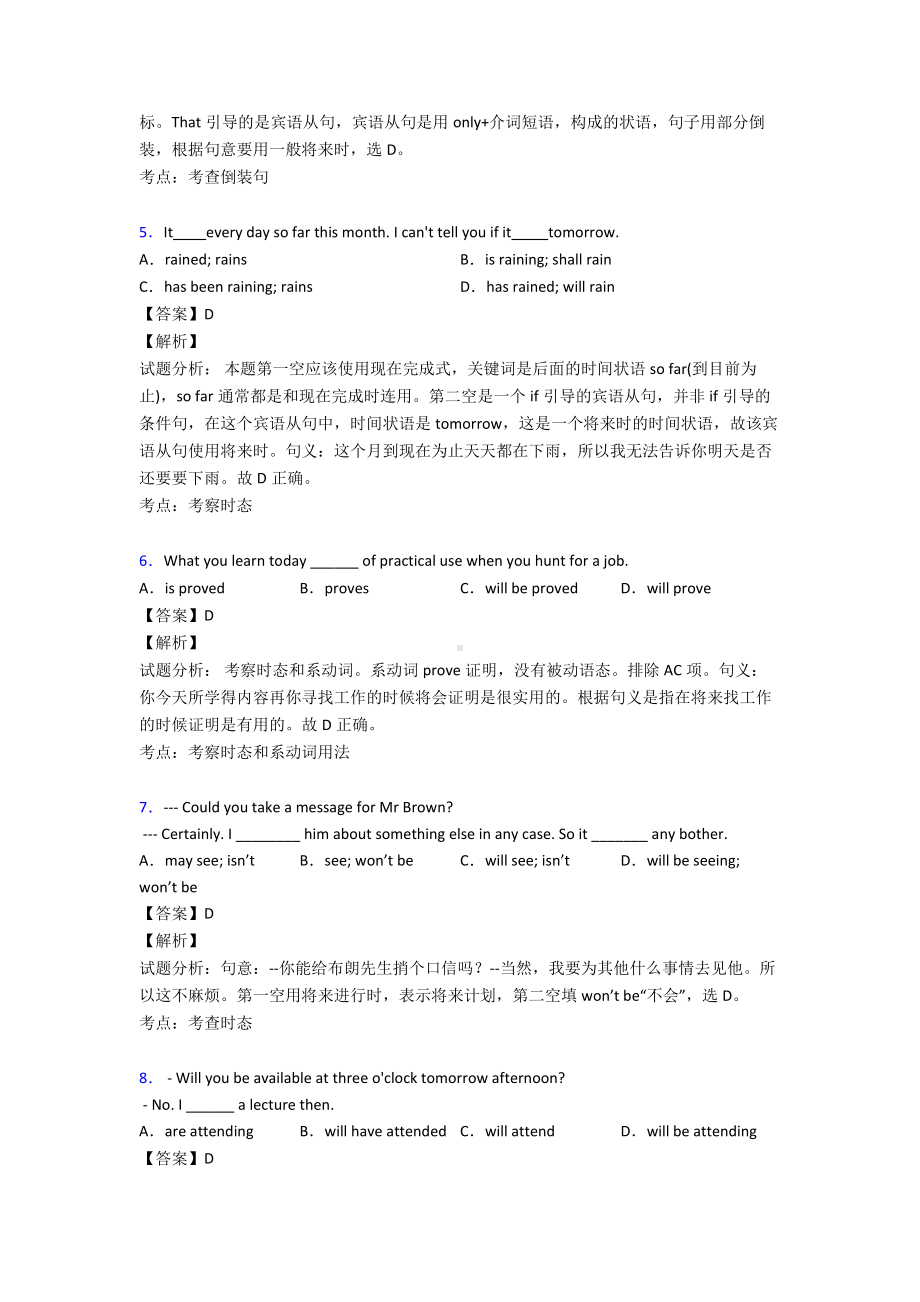 一般将来时练习题及配套参考答案.doc_第2页