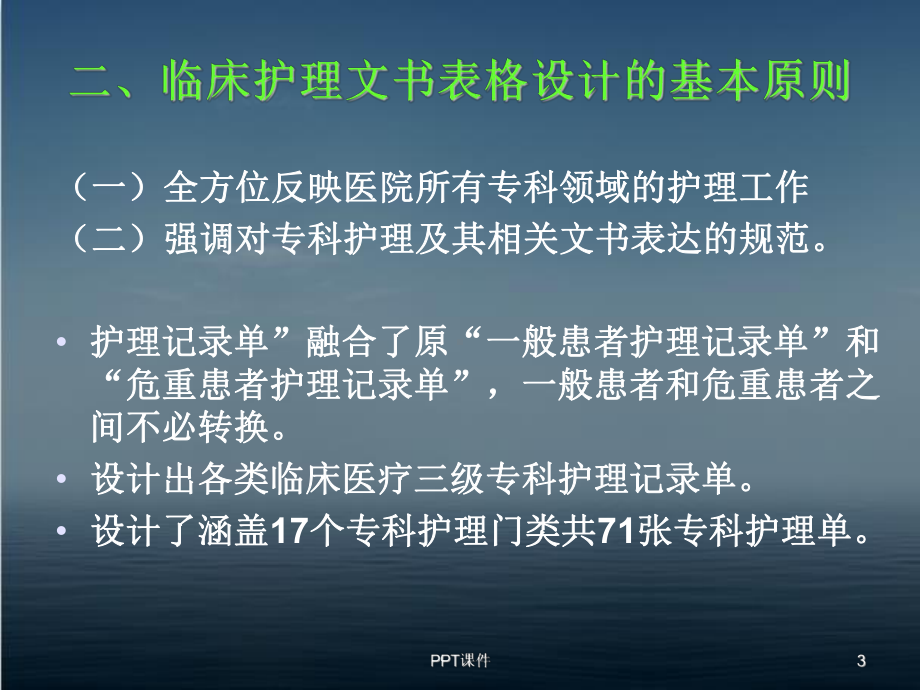 儿科护理文书书写规范-课件.ppt_第3页