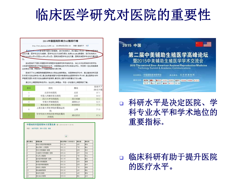 医学科研选题与论文写作(规培)讲解课件.ppt_第3页