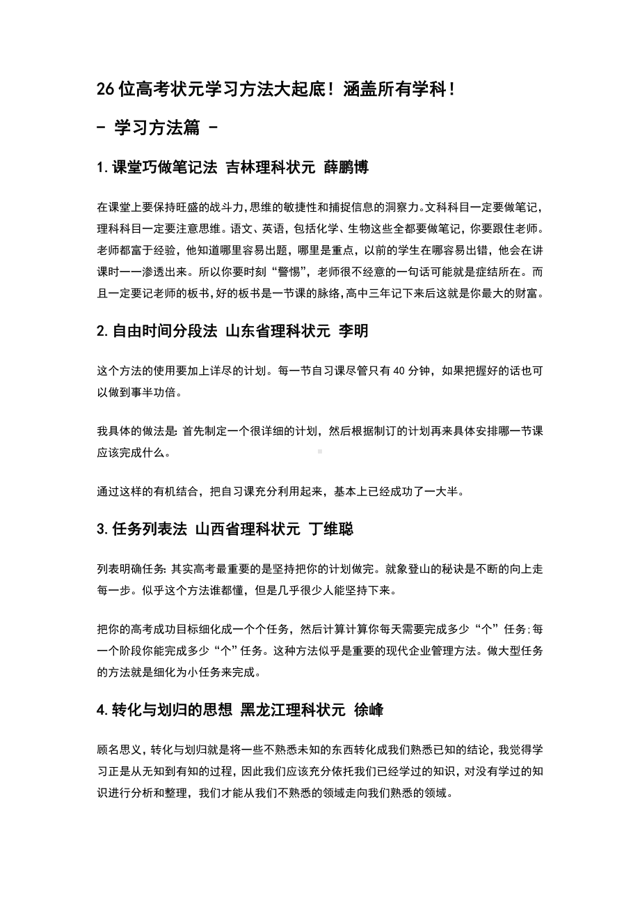 一轮复习学习方法(理科).doc_第1页