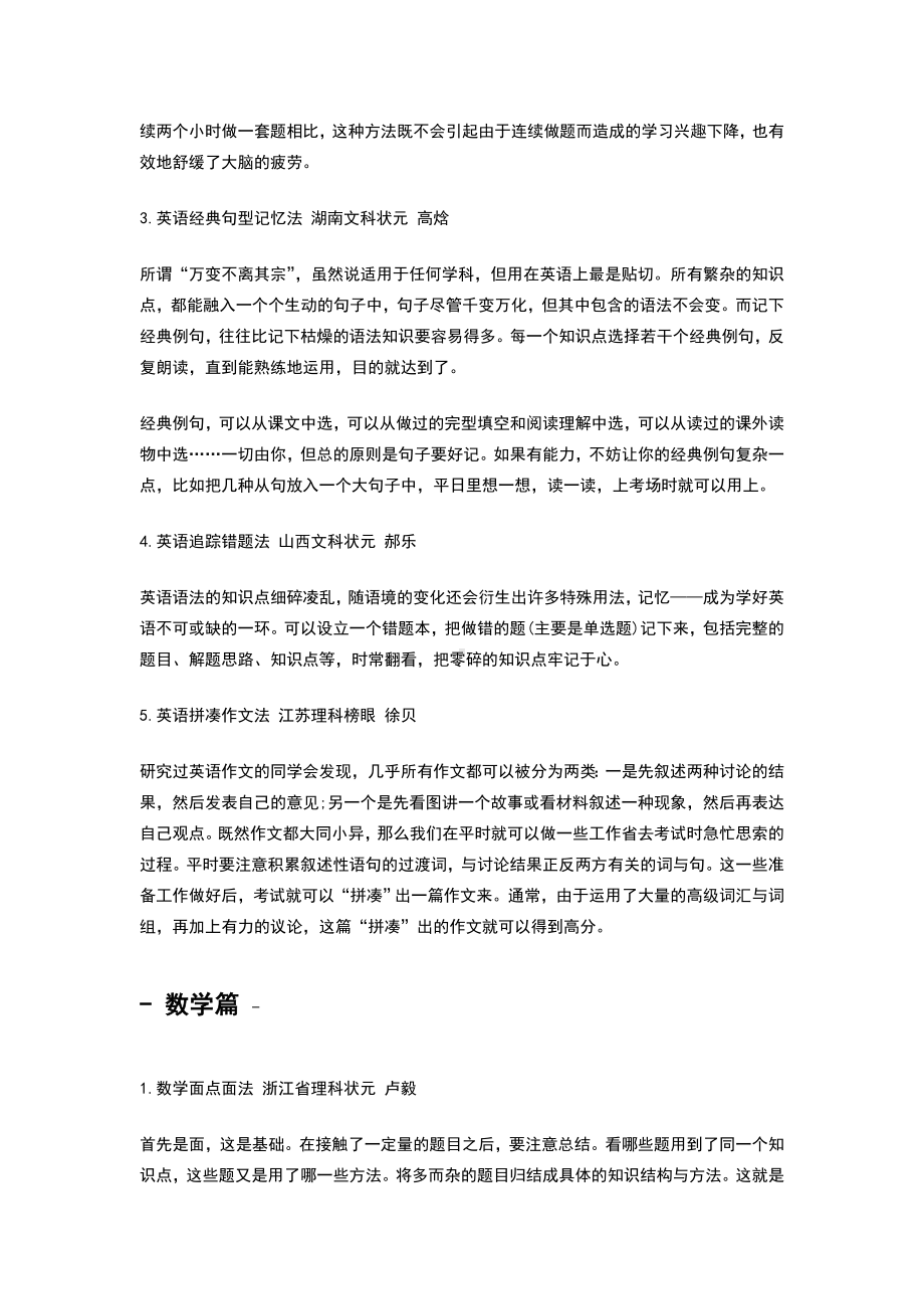 一轮复习学习方法(理科).doc_第3页