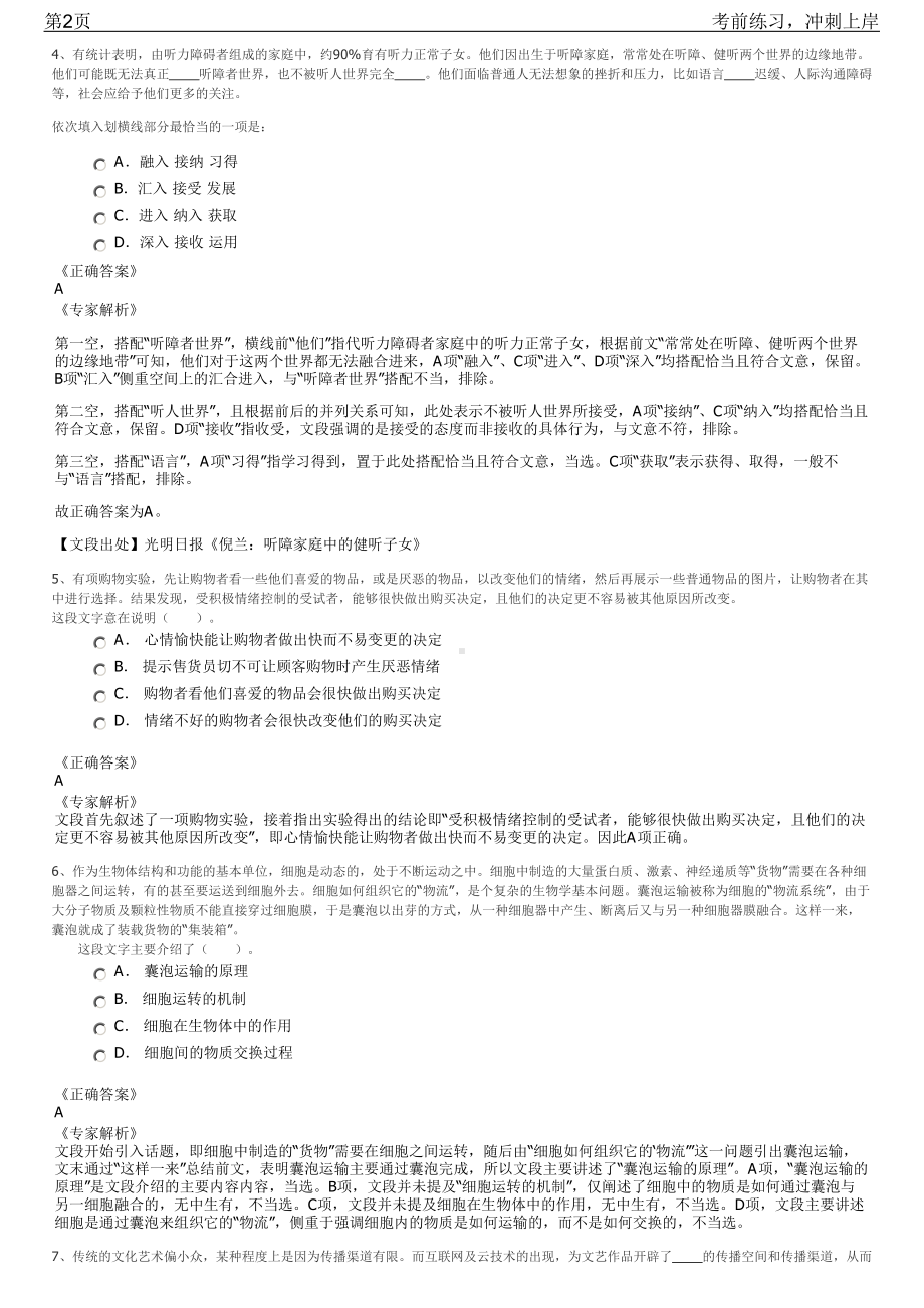 2023年山东高青县广播电视局公开招聘笔试冲刺练习题（带答案解析）.pdf_第2页