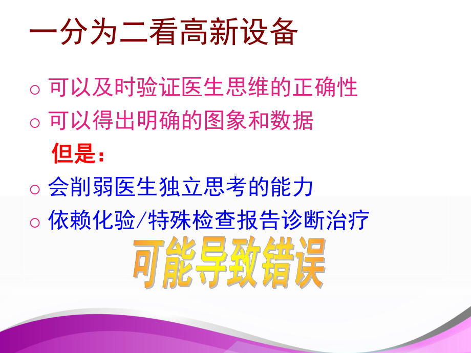 从胸闷胸痛看全科医生的基本技能-课件.ppt_第3页