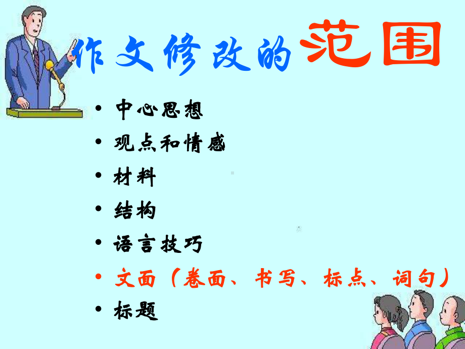 作文自评标准及流程课件.ppt_第2页