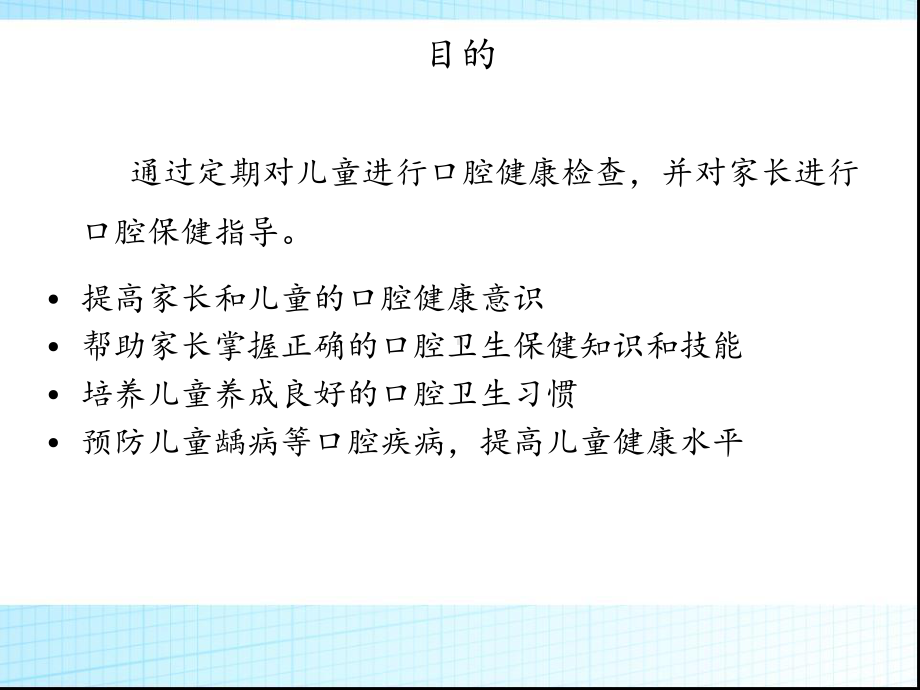 儿童口腔保健指导技术规范-课件.ppt_第2页