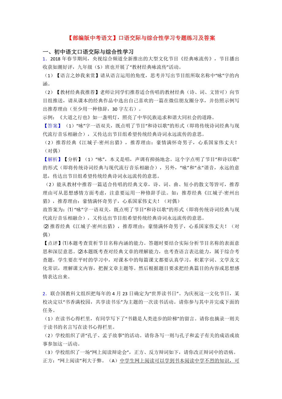 （部编版中考语文）口语交际与综合性学习专题练习及答案.doc_第1页